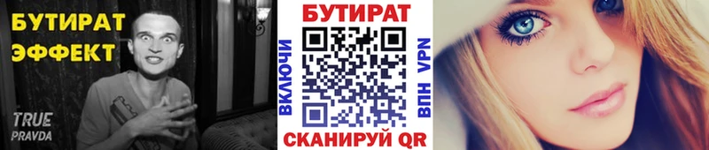 Бутират BDO 33%  Купить где  Калининград 