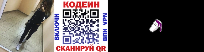 Кодеиновый сироп Lean Purple Drank  Купить закладки  Калининград 